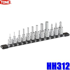 HH312 TONE トネ 9.5mm(3/8")ヘキサゴンソケットセット 6角ソケット