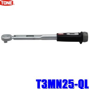 T3MN25-QL TONE トネ プレセット形トルクレンチ 差込角9.5mm(3/8") 能力範囲5〜25N・ｍ｜andrive