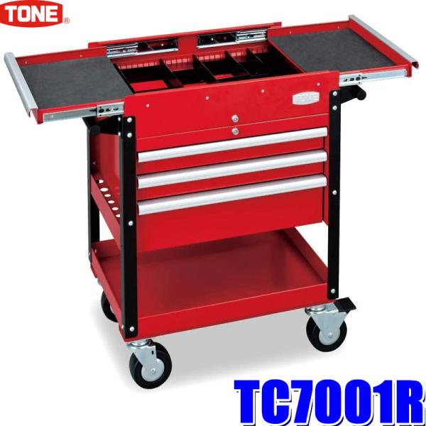 TC7001R TONE ツールキャビン 幅684×奥行469×高さ920mm 質量41kg (北海...