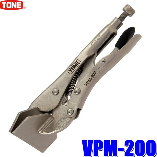 VPM-200 TONE トネ グリッププライヤ 板金用 全長194mm ロッキングプライヤー