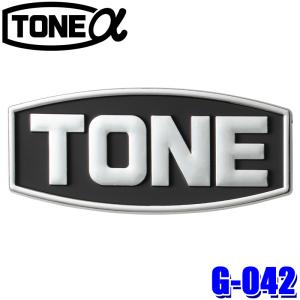 【メール便対応可】G-042 TONE ALPHA トネアルファ TONE エンブレム アクセサリー グッズ サイズ：横90mm×高さ40mm｜アンドライブ