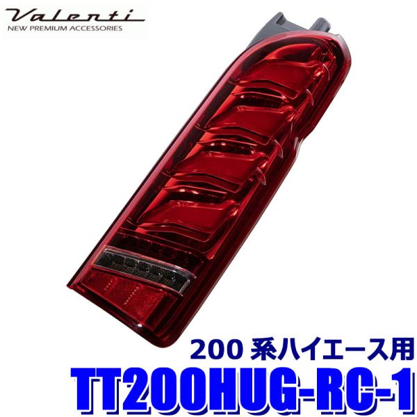 TT200HUG-RC-1 Valenti ヴァレンティ ジュエルLEDテールランプ ULTRA ウ...