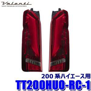 ヴァレンティ（VALENTI） LEDテールランプ ウルトラ オメガ Ω