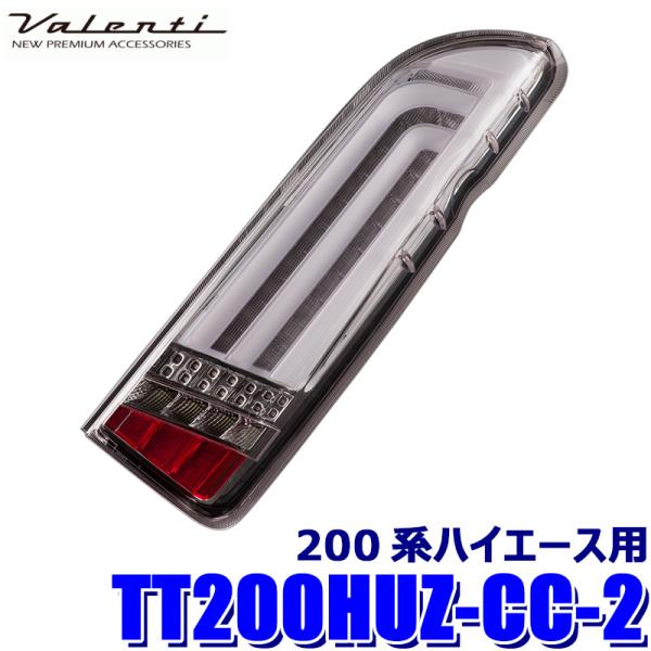 TT200HUZ-CC-2 Valenti ヴァレンティ ジュエルLEDテールランプ ULTRA Z...
