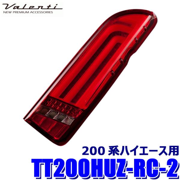 TT200HUZ-RC-2 Valenti ヴァレンティ ジュエルLEDテールランプ ULTRA Z...