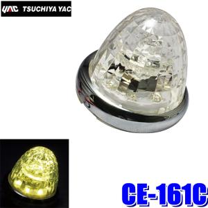 槌屋ヤック CE-36 YAC LED超流星マーカーユニット ブルーイッシュ