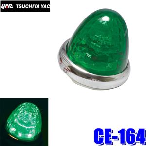 槌屋ヤック CE-37 YAC LED超流星マーカーユニット ホワイト DC12/24V