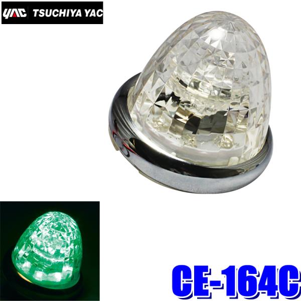 CE-164C 槌屋ヤック LED超流星マーカー LEDユニット付属(BA15s対応) グリーン/ク...