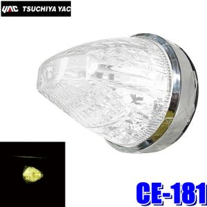 槌屋ヤック CE-1873 YAC LEDファルコンマーカー ホワイト/茜一文字