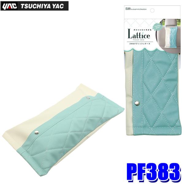 PF-383 槌屋ヤック Lattice ティッシュケース シフォンミント PF383