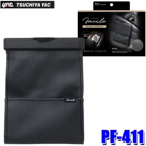 槌屋ヤック ZE-85 ZE85 YAC ドアポケットボトルダスト 大容量 車内