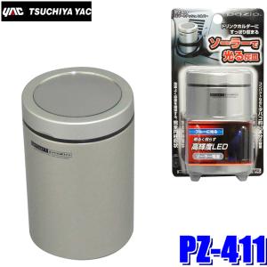 槌屋ヤック PZ-632 YAC 車載用灰皿 光る缶灰皿3 グリーンLED シルバー