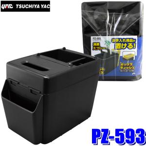 rady ダストボックス 楽天市場】槌屋ヤック PF-411 センターコンソールスリムダスト
