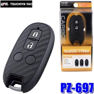 槌屋ヤック PZ-779 YAC スマートキーカバーSZ3 カーボン調シリコーン