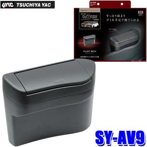 槌屋ヤック ZE-44 YAC ZIONE ソフトレザーダスト ゴミ箱 ブラック ZE44