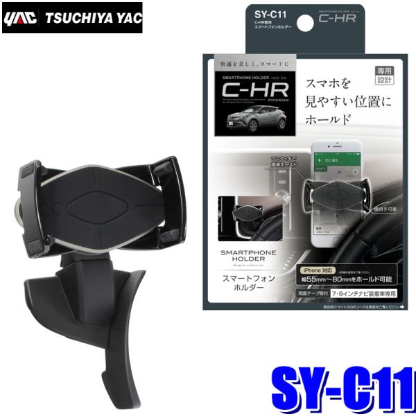 SY-C11 YAC 槌屋ヤック C-HR専用 スマートフォンホルダー SYC11