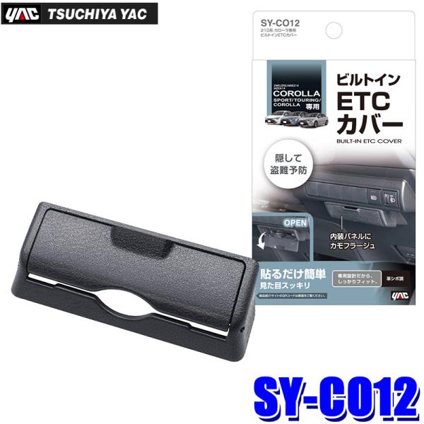 SY-CO12 SYCO12 YAC 槌屋ヤック トヨタ 210系 カローラ専用 ビルトインETCカ...