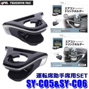 槌屋ヤック PF-408 PF408 yac JEWELカーボンドリンク オニキス