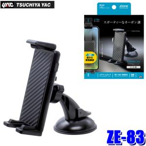 スマホホルダー 楽天市場】ZE-83 槌屋ヤック(Tsuchiya Yac) ハイ＆ロー スマホホルダー