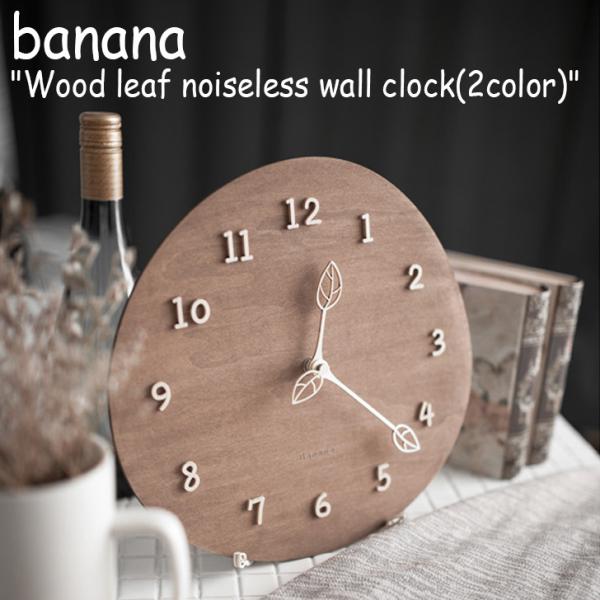 バナナ工房 壁掛け時計 BANANA 正規販売店 Wood leaf noiseless wall ...