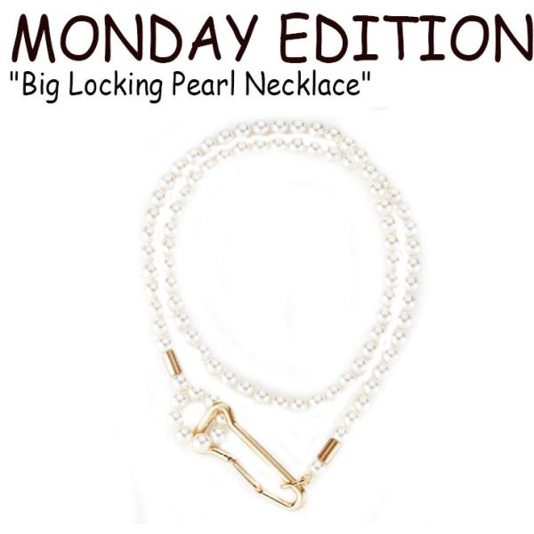 マンデイエディション ネックレス MONDAY EDITION Big Locking Pearl ...