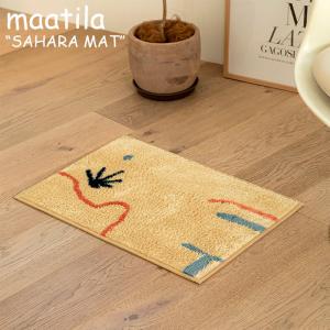 マティラ ラグ maatila SAHARA MAT サハラ マット 45X65cm 韓国雑貨 301123416 ACC｜andselect