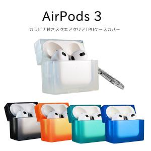 AirPods 3ケース 第3世代 透明 TPU AirPods 3 AirPods3 カバー おしゃれ 耐衝撃 シンプル A2565 A2564 かわいい クリア 半透明｜andselect