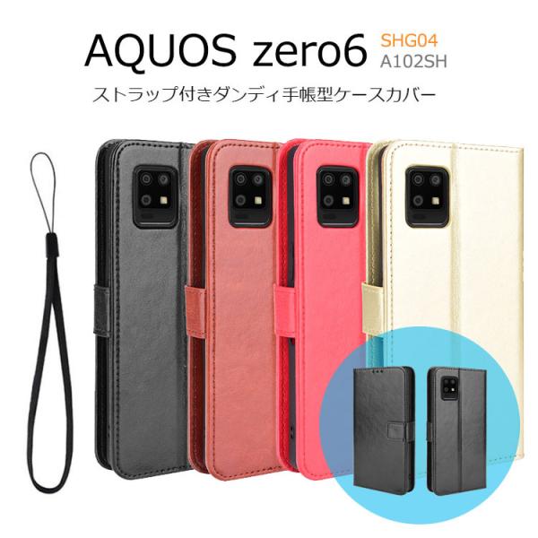 AQUOS zero6 ケース ソフト AQUOS zero 6 カバー 横 手帳型 カードポケット...