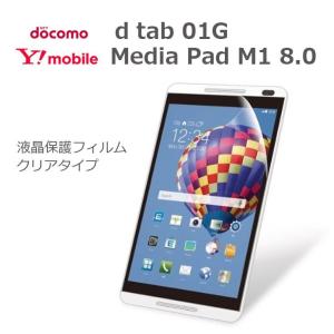 dtab d 01G MediaPad M1 8.0 保護フィルム 液晶保護フィルム dtab d 01G 8インチ MediaPad M1 8.0｜andselect