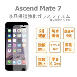 Ascend Mate7 液晶 保護 フィルム 液晶保護強化ガラスフィルムTEMPERED GLASS｜andselect