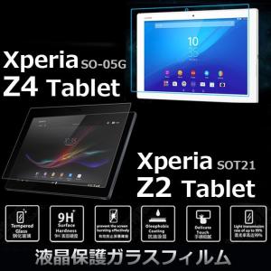 Xperia Z4 Tablet Xperia Z2 Tablet 保護ガラス 液晶保護ガラスフィルム 9Hスクリーンガード Xperia Z4 Tablet Xperia Z2 Tablet｜andselect