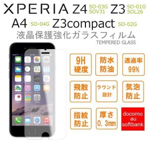 Xperia 液晶ガラスフィルム 液晶保護強化ガラスフィルムTEMPERED GLASS Xperia Z4 Xperia A4 Xperia Z3 Xperia Z3 Compact｜andselect