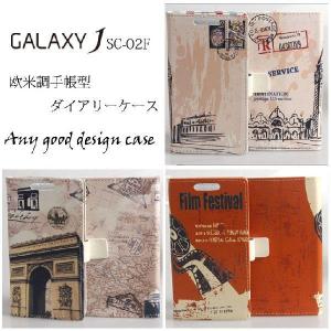 GALAXY J ケース 欧米 デザインダイアリー 手帳型 ケース カバー Galaxy J SC-02F｜andselect