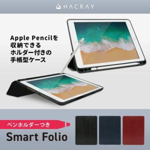 iPad ケース 9.7インチ(2018,2017) HACRAY ペンホルダー付きSmart Folio Case アイパッドアップルペンシル収納 オートスリーブ機能 スタンド機能 お取り寄せ