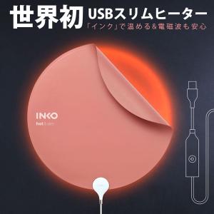 厚さ1ミリの薄いヒーター USBヒーター INKO Heating Mat Heal インコ ヒーティングマット インクで温める 携帯ヒーター ホットマット ひざ掛け お取り寄せ