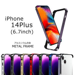 iPhone14Plus ケース 14+ フレーム 6.7 アルミニウム 合金 バンパー カバー 金属 アルミ メタル iPhone 14Plus 耐衝撃 放熱 軽量 人気 スタイリッシュ おしゃれ｜andselect