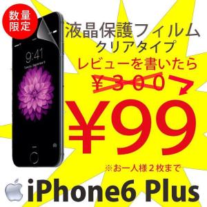 iPhone6 plus 保護フィルム  99円 液晶保護フィルム クリア iPhone 6 Plus｜andselect