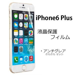 iphone6 plus 保護フィルム 液晶保護フィルム 指紋防止 アンチグレア iPhone 6 Plus｜andselect