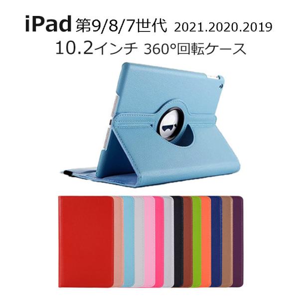 iPad 10.2 第9世代 ケース 第8世代 おしゃれ iPad ケース 手帳 横 iPad 第7...