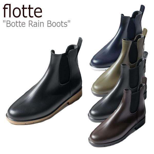 フロット レインブーツ flotte メンズ レディース Botte Rain Boots ボッテ ...