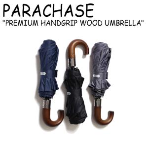【即納】パラチェイス 傘 雨傘 日傘 PARACHASE メンズ レディース PREMIUM HANDGRIP WOOD UMBRELLA プレミアム ハンドグリップ ウッド アンブレラ 3色 3214 ACC｜andselect