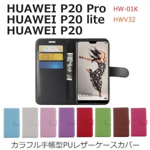 HUAWEI P20 Pro ケース HUAWEI P20 lite ケース HUAWEI P20 カバー スマホケース 手帳型 カラフル PU レザー 耐衝撃 スタンド ダイアリー HW-01K HWV32｜andselect