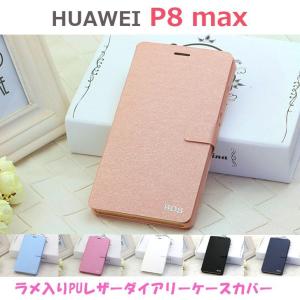 HUAWEI P8 max ケース カバー ラメ入りダイアリー手帳型PUレザーケースカバー 手帳型 for HUAWEI ファーウェイ P8 max スマホケース｜andselect