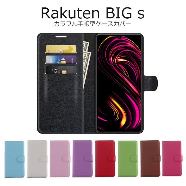 Rakuten BIG s スマホ ケース 手帳 レザー android RakutenBIG s ...