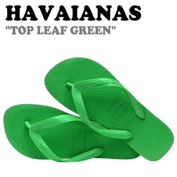 ハワイアナス サンダル HAVAIANAS メンズ レディース TOP トップ LEAF GREEN...