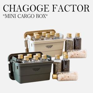 調味料入れ アウトドア おしゃれ ボックス 箱 キャンプ かっこいい セット 調味料ケース スパイスボックス CHAGOGE FACTORY MINI CARGO BOX MCB-01/2 OTTD｜andselect