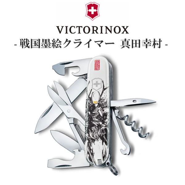 VICTORINOX ナイフ 万能ナイフ 十徳ナイフ ビクトリノックス 正規品 戦国墨絵クライマー ...