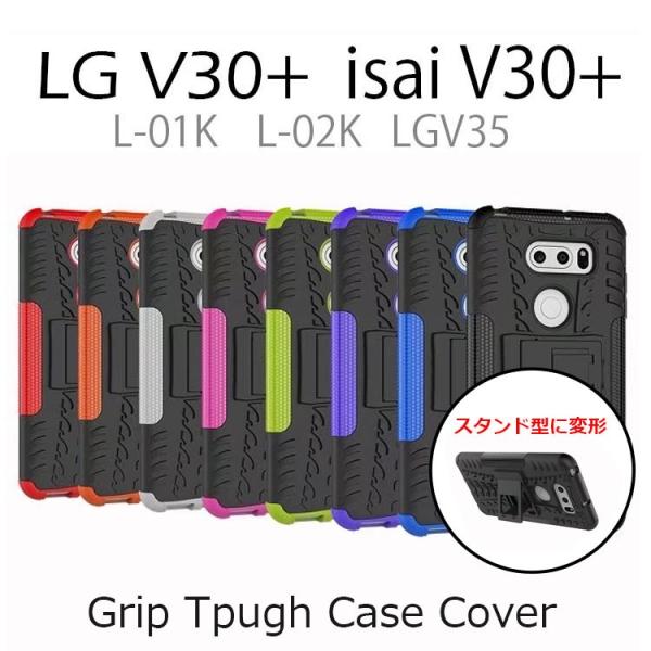 V30+ ケース isai v30+ ケース isai v30+ LGV35 耐衝撃 スマホケース ...