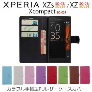 Xperia XZs ケース Xperia XZ カバー Xperia X Compact カラフル 手帳型 PU レザー SO-03J SOV35 SO-01J SOV34 SO-02J スマホケース｜andselect