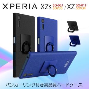 Xperia XZs ケース Xperia XZs カバー バンカーリング付き 高品質 ハードケース SO-03J SOV35 SO-01J SOV34 601SO スマホケース｜andselect